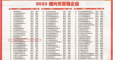 母乳与丝袜权威发布丨2023绍兴市百强企业公布，长业建设集团位列第18位